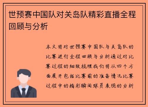 /uploads/images/20250809/shi-yu-sai-zhong-guo-dui-dui-guan-dao-dui-jing-cai-zhi-bo-quan-cheng-hui-gu-yu-fen-xi.webp