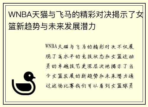 /uploads/images/20250809/wnba-tian-mao-yu-fei-ma-de-jing-cai-dui-jue-jie-shi-le-nyu-lan-xin-qu-shi-yu-wei-lai-fa-zhan-qian-li.webp