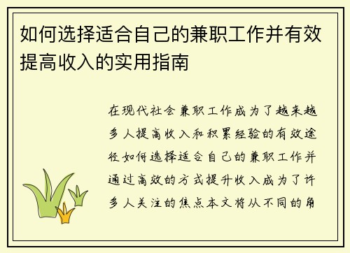 /uploads/images/20250810/ru-he-xuan-ze-shi-he-zi-ji-de-jian-zhi-gong-zuo-bing-you-xiao-ti-gao-shou-ru-de-shi-yong-zhi-nan.webp