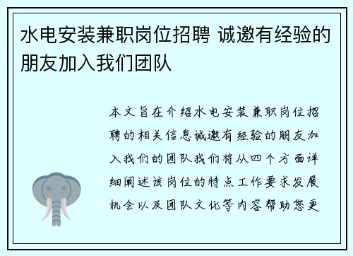 水电安装兼职岗位招聘 诚邀有经验的朋友加入我们团队