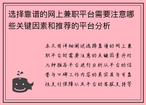 /uploads/images/20250811/xuan-ze-kao-pu-de-wang-shang-jian-zhi-ping-tai-xu-yao-zhu-yi-nei-xie-guan-jian-yin-su-he-tui-jian-de-ping-tai-fen-xi.webp
