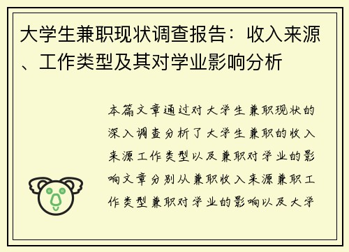 /uploads/images/20250812/da-xue-sheng-jian-zhi-xian-zhuang-diao-zha-bao-gao-shou-ru-lai-yuan-gong-zuo-lei-xing-ji-qi-dui-xue-ye-ying-xiang-fen-xi.webp