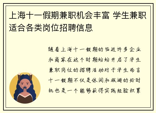/uploads/images/20250812/shang-hai-shi-yi-jia-qi-jian-zhi-ji-hui-feng-fu-xue-sheng-jian-zhi-shi-he-ge-lei-gang-wei-zhao-pin-xin-xi.webp