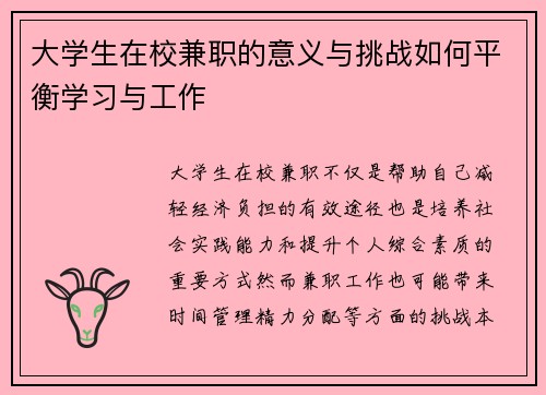 /uploads/images/20250813/da-xue-sheng-zai-xiao-jian-zhi-de-yi-yi-yu-tiao-zhan-ru-he-ping-heng-xue-xi-yu-gong-zuo.webp