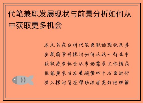 /uploads/images/20250813/dai-bi-jian-zhi-fa-zhan-xian-zhuang-yu-qian-jing-fen-xi-ru-he-cong-zhong-huo-qu-geng-duo-ji-hui.webp