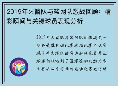 /uploads/images/20250814/2019-nian-huo-jian-dui-yu-lan-wang-dui-ji-zhan-hui-gu-jing-cai-shun-jian-yu-guan-jian-qiu-yuan-biao-xian-fen-xi.webp
