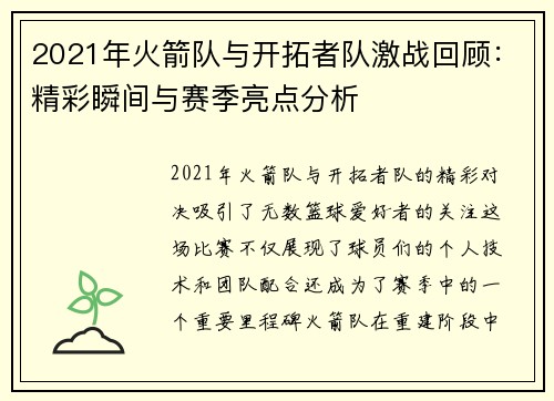 /uploads/images/20250814/2021-nian-huo-jian-dui-yu-kai-tuo-zhe-dui-ji-zhan-hui-gu-jing-cai-shun-jian-yu-sai-ji-liang-dian-fen-xi.webp