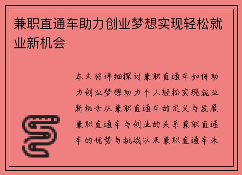 /uploads/images/20250816/jian-zhi-zhi-tong-che-zhu-li-chuang-ye-meng-xiang-shi-xian-qing-song-jiu-ye-xin-ji-hui.webp