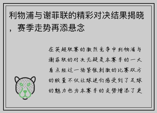 /uploads/images/20250816/li-wu-pu-yu-xie-fei-lian-de-jing-cai-dui-jue-jie-guo-jie-xiao-sai-ji-zou-shi-zai-tian-xuan-nian.webp