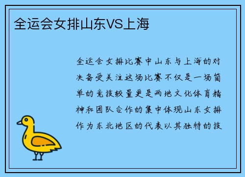 /uploads/images/20250816/quan-yun-hui-nyu-pai-shan-dong-vs-shang-hai.webp