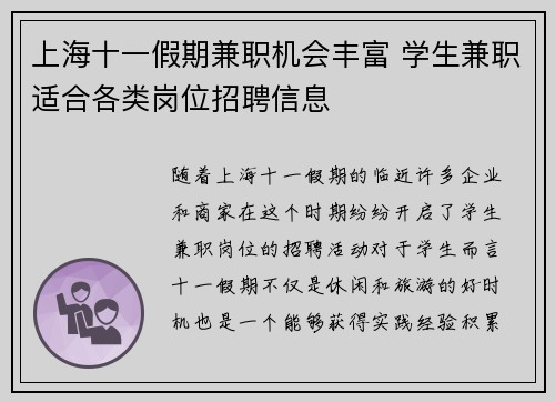 /uploads/images/20250816/shang-hai-shi-yi-jia-qi-jian-zhi-ji-hui-feng-fu-xue-sheng-jian-zhi-shi-he-ge-lei-gang-wei-zhao-pin-xin-xi.webp