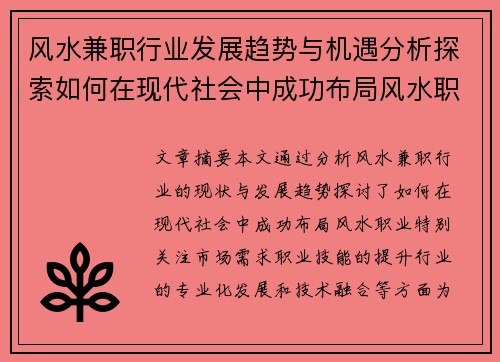 /uploads/images/20250817/feng-shui-jian-zhi-hang-ye-fa-zhan-qu-shi-yu-ji-yu-fen-xi-tan-suo-ru-he-zai-xian-dai-she-hui-zhong-cheng-gong-bu-ju-feng-shui-zhi-ye.webp