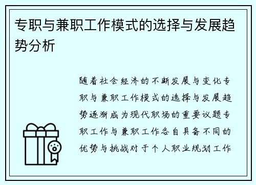 /uploads/images/20250817/zhuan-zhi-yu-jian-zhi-gong-zuo-mo-shi-de-xuan-ze-yu-fa-zhan-qu-shi-fen-xi.webp