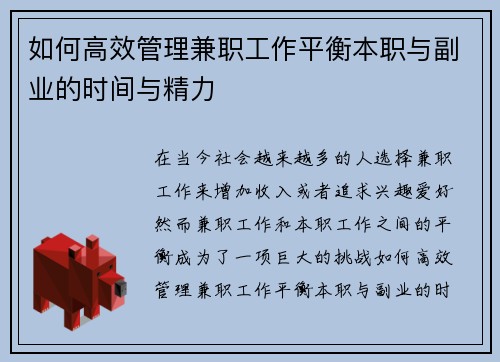 /uploads/images/20250818/ru-he-gao-xiao-guan-li-jian-zhi-gong-zuo-ping-heng-ben-zhi-yu-fu-ye-de-shi-jian-yu-jing-li.webp