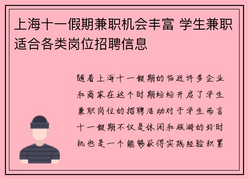 /uploads/images/20250818/shang-hai-shi-yi-jia-qi-jian-zhi-ji-hui-feng-fu-xue-sheng-jian-zhi-shi-he-ge-lei-gang-wei-zhao-pin-xin-xi.webp
