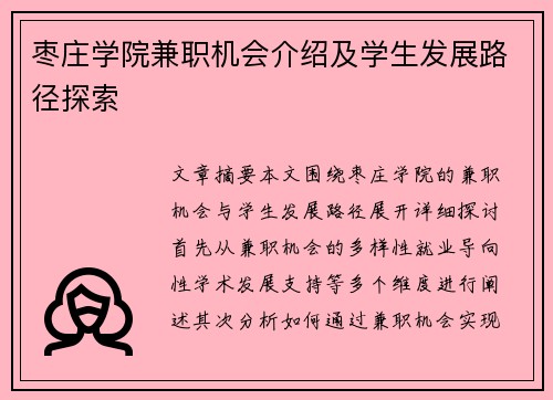 /uploads/images/20250818/zao-zhuang-xue-yuan-jian-zhi-ji-hui-jie-shao-ji-xue-sheng-fa-zhan-lu-jing-tan-suo.webp