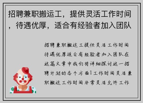 /uploads/images/20250818/zhao-pin-jian-zhi-ban-yun-gong-ti-gong-ling-huo-gong-zuo-shi-jian-dai-yu-you-hou-shi-he-you-jing-yan-zhe-jia-ru-tuan-dui.webp