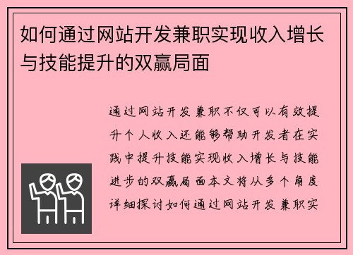 /uploads/images/20250819/ru-he-tong-guo-wang-zhan-kai-fa-jian-zhi-shi-xian-shou-ru-zeng-zhang-yu-ji-neng-ti-sheng-de-shuang-ying-ju-mian.webp