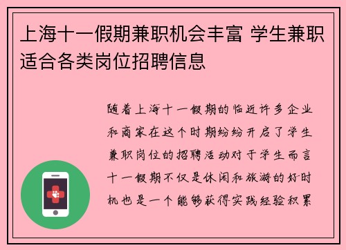 /uploads/images/20250819/shang-hai-shi-yi-jia-qi-jian-zhi-ji-hui-feng-fu-xue-sheng-jian-zhi-shi-he-ge-lei-gang-wei-zhao-pin-xin-xi.webp