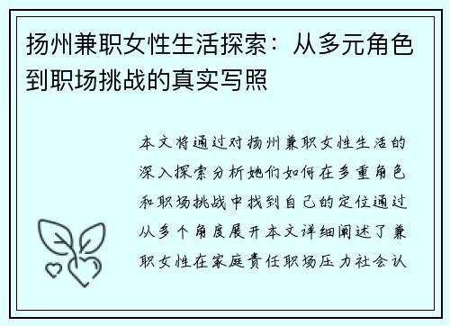 /uploads/images/20250819/yang-zhou-jian-zhi-nyu-xing-sheng-huo-tan-suo-cong-duo-yuan-jue-se-dao-zhi-chang-tiao-zhan-di-zhen-shi-xie-zhao.webp