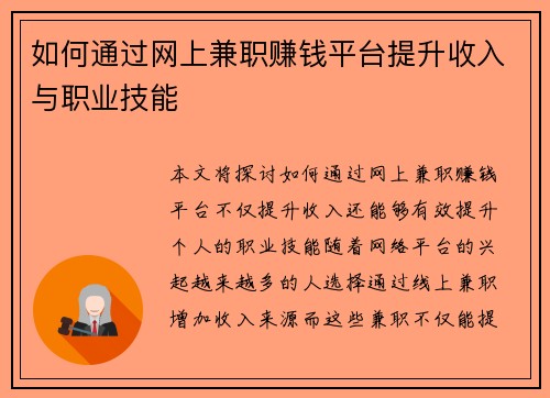 /uploads/images/20250820/ru-he-tong-guo-wang-shang-jian-zhi-zhuan-qian-ping-tai-ti-sheng-shou-ru-yu-zhi-ye-ji-neng.webp