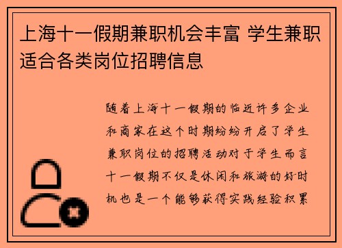 上海十一假期兼职机会丰富 学生兼职适合各类岗位招聘信息