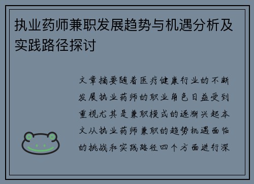 /uploads/images/20250820/zhi-ye-yao-shi-jian-zhi-fa-zhan-qu-shi-yu-ji-yu-fen-xi-ji-shi-jian-lu-jing-tan-tao.webp