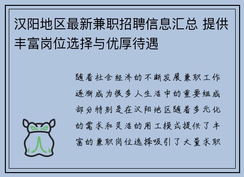 汉阳地区最新兼职招聘信息汇总 提供丰富岗位选择与优厚待遇