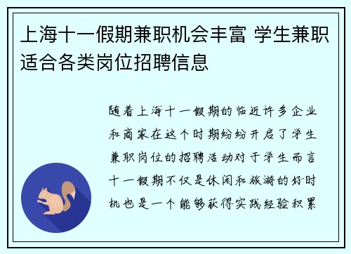 上海十一假期兼职机会丰富 学生兼职适合各类岗位招聘信息