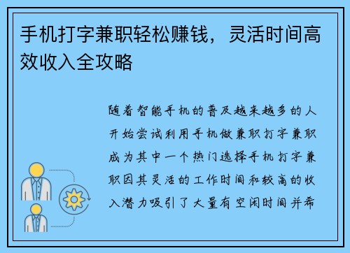 手机打字兼职轻松赚钱，灵活时间高效收入全攻略