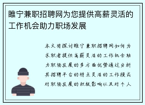 睢宁兼职招聘网为您提供高薪灵活的工作机会助力职场发展