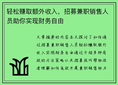 /uploads/images/20250823/qing-song-zhuan-qu-e-wai-shou-ru-zhao-mu-jian-zhi-xiao-shou-ren-yuan-zhu-ni-shi-xian-cai-wu-zi-you.webp