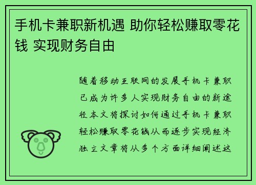 /uploads/images/20250823/shou-ji-ka-jian-zhi-xin-ji-yu-zhu-ni-qing-song-zhuan-qu-ling-hua-qian-shi-xian-cai-wu-zi-you.webp