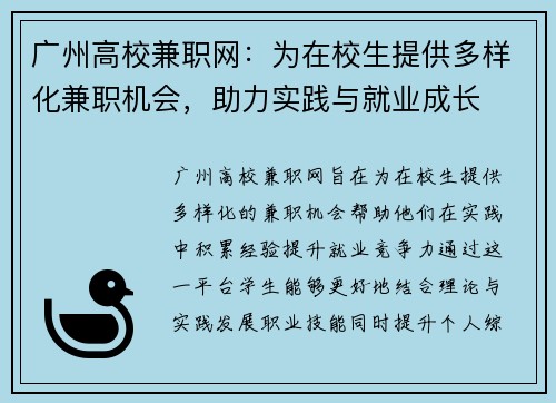 广州高校兼职网：为在校生提供多样化兼职机会，助力实践与就业成长
