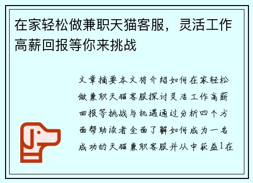 在家轻松做兼职天猫客服，灵活工作高薪回报等你来挑战