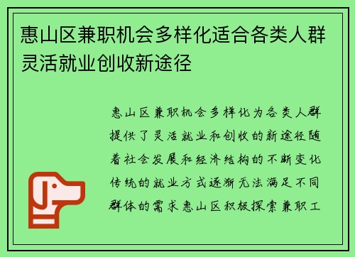 惠山区兼职机会多样化适合各类人群灵活就业创收新途径