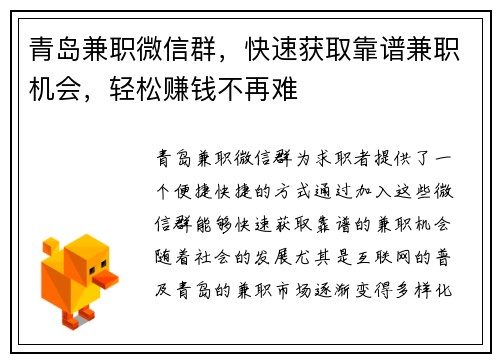 青岛兼职微信群，快速获取靠谱兼职机会，轻松赚钱不再难