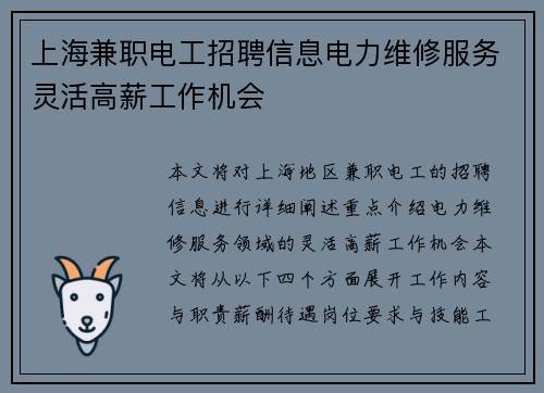 上海兼职电工招聘信息电力维修服务灵活高薪工作机会