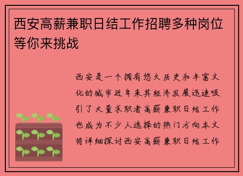 西安高薪兼职日结工作招聘多种岗位等你来挑战