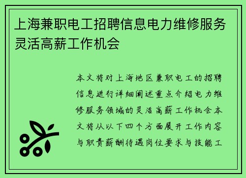 上海兼职电工招聘信息电力维修服务灵活高薪工作机会