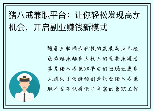 猪八戒兼职平台：让你轻松发现高薪机会，开启副业赚钱新模式