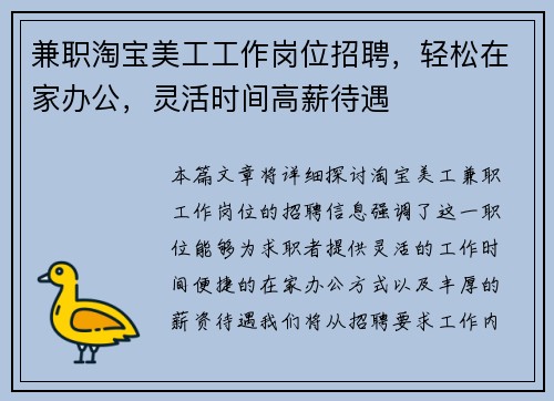 兼职淘宝美工工作岗位招聘，轻松在家办公，灵活时间高薪待遇
