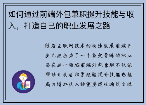 如何通过前端外包兼职提升技能与收入，打造自己的职业发展之路