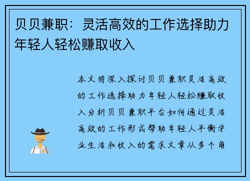 /uploads/images/20250829/bei-bei-jian-zhi-ling-huo-gao-xiao-de-gong-zuo-xuan-ze-zhu-li-nian-qing-ren-qing-song-zhuan-qu-shou-ru.webp
