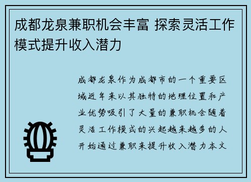 /uploads/images/20250830/cheng-du-long-quan-jian-zhi-ji-hui-feng-fu-tan-suo-ling-huo-gong-zuo-mo-shi-ti-sheng-shou-ru-qian-li.webp