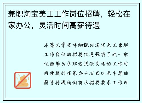 /uploads/images/20250830/jian-zhi-tao-bao-mei-gong-gong-zuo-gang-wei-zhao-pin-qing-song-zai-jia-ban-gong-ling-huo-shi-jian-gao-xin-dai-yu.webp