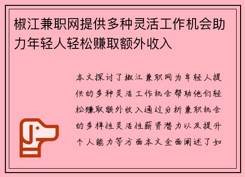 /uploads/images/20250830/jiao-jiang-jian-zhi-wang-ti-gong-duo-zhong-ling-huo-gong-zuo-ji-hui-zhu-li-nian-qing-ren-qing-song-zhuan-qu-e-wai-shou-ru.webp