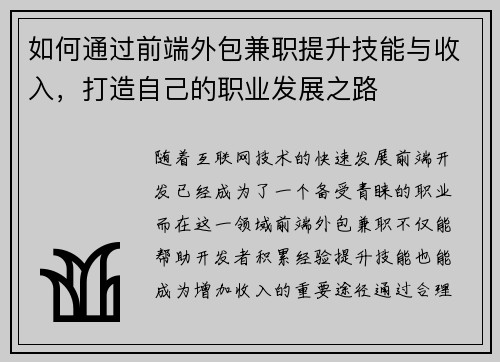 /uploads/images/20250830/ru-he-tong-guo-qian-duan-wai-bao-jian-zhi-ti-sheng-ji-neng-yu-shou-ru-da-zao-zi-ji-de-zhi-ye-fa-zhan-zhi-lu.webp