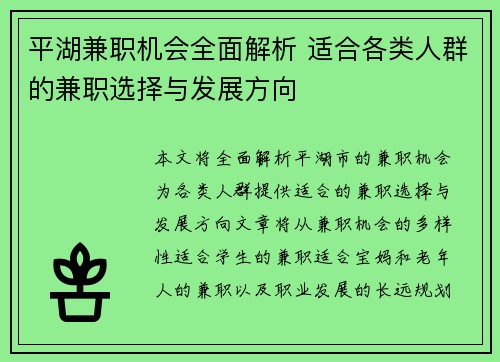 /uploads/images/20250831/ping-hu-jian-zhi-ji-hui-quan-mian-jie-xi-shi-he-ge-lei-ren-qun-de-jian-zhi-xuan-ze-yu-fa-zhan-fang-xiang.webp