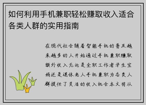 /uploads/images/20250831/ru-he-li-yong-shou-ji-jian-zhi-qing-song-zhuan-qu-shou-ru-shi-he-ge-lei-ren-qun-de-shi-yong-zhi-nan.webp
